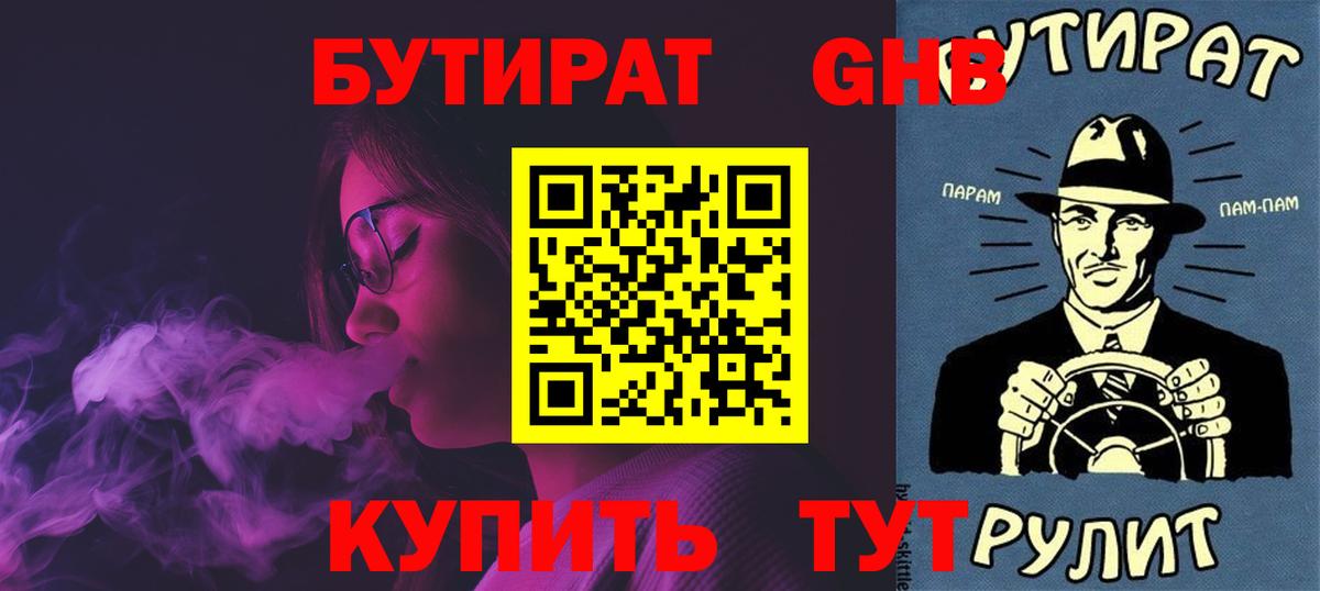 Бутират 1.4BDO Ессентуки