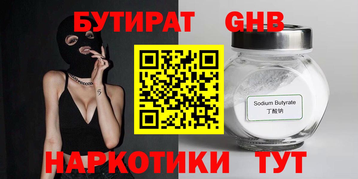 БУТИРАТ BDO 33%  Вход с VPN  Бутират  Ессентуки 