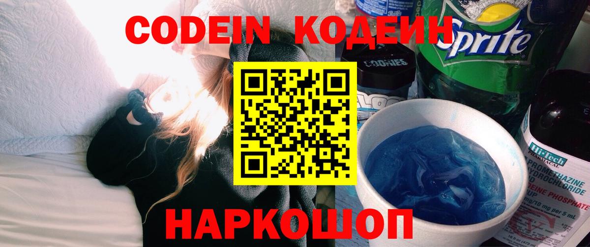 Кодеиновый сироп Lean Purple Drank  Вход с VPN  Ессентуки  что такое   Codein Purple Drank 