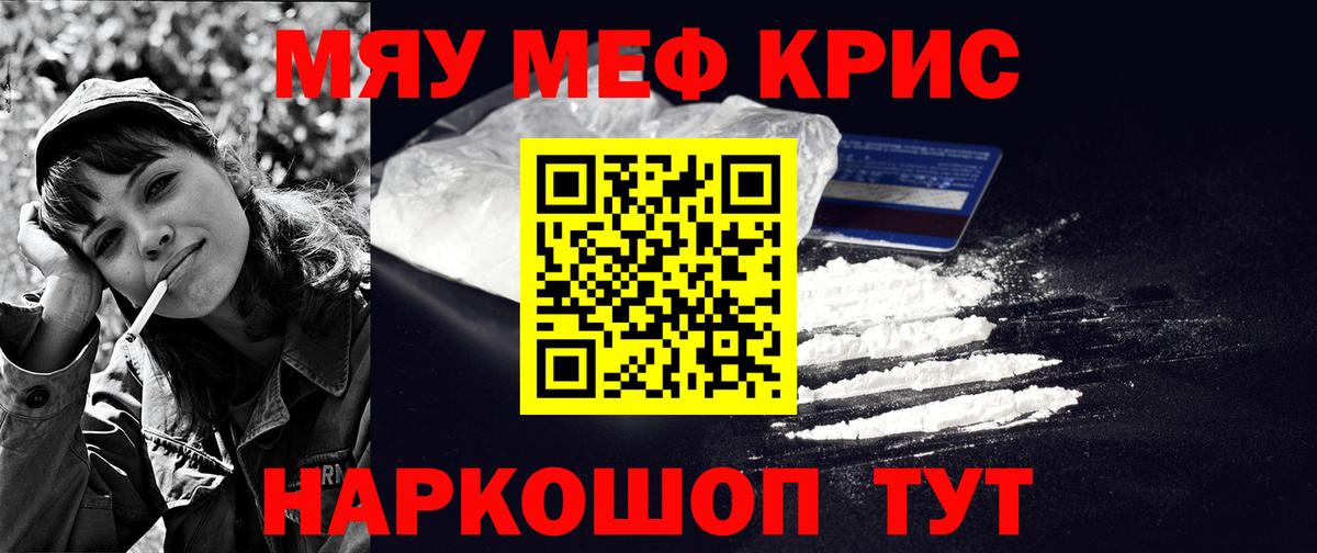 Мефедрон мука Ессентуки