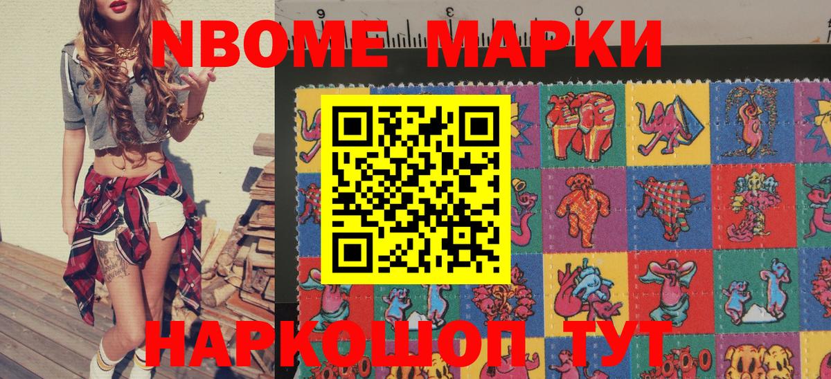 Марки N-bome 1,8мг Ессентуки