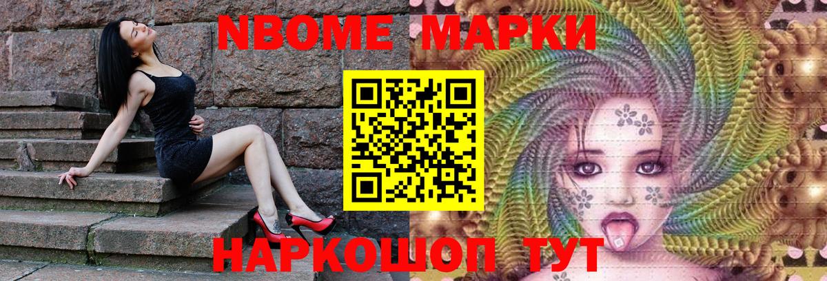 Марки 25I-NBOMe 1,8мг  Вход с VPN  Марки 25I-NBOMe 1,8мг  Ессентуки 